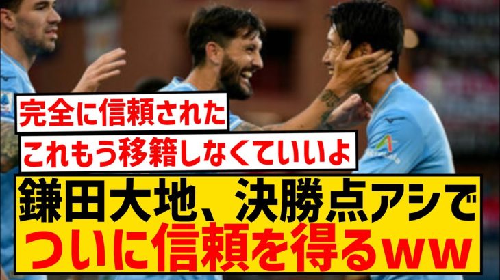 【朗報】3試合連続フル出場の鎌田大地、決勝点アシストでついにチームメイトからの信頼を得るwwwwwwwwwww