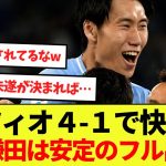 【速報】ラツィオ4-1で快勝！ラ王、鎌田大地は安定のフル出場で勝利に貢献！！