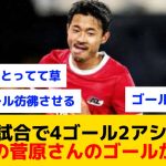 【覚醒】直近7試合で4ゴール2アシストと絶好調の菅原さんのゴールがこちら(動画あり)