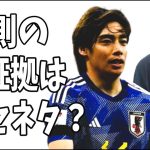 伊東純也の刑事事件でA子B子が新証拠を提出したという記事はガセネタだった？