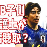 伊東純也の虚偽告訴でA子B子側のT弁護士が警察から事情聴取を受けている？