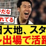 ASローマ戦の鎌田大地さん、スタメンフル出場で活躍してしまうｗｗｗ【ラツィオ】【ASローマ】【鎌田】