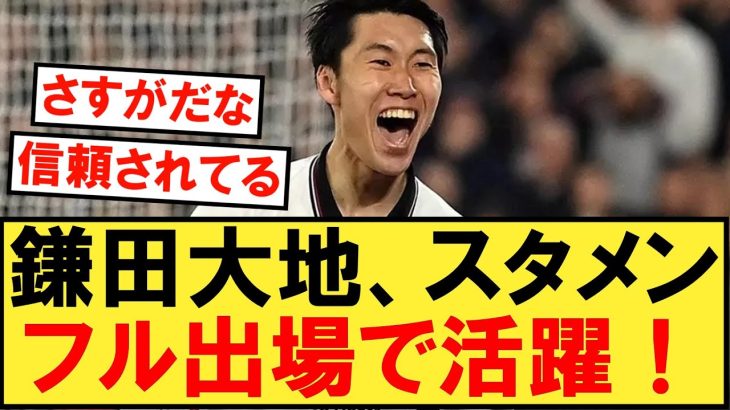 ASローマ戦の鎌田大地さん、スタメンフル出場で活躍してしまうｗｗｗ【ラツィオ】【ASローマ】【鎌田】