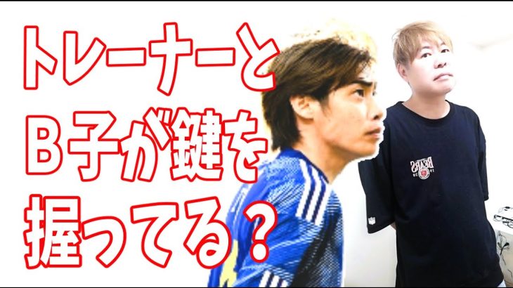 伊東純也の虚偽告訴の捜査はB子とトレーナーの証言が鍵を握っている？