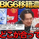 【プレチャン】来季BIG移籍濃厚の三笘どこに移籍する？？やっぱりスパーズが、【切り抜き】＃プレチャン＃三笘薫#遠藤航