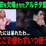 【海外の反応】「ほんと呆れるわ」冨安健洋がまさかのCLバイエルン戦で出場無し…現地英国が見せるリアルな反応…アルテタ監督へ不満の嵐が…【日本代表/CL/アーセナル】