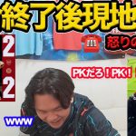 【プレチャン】CL観戦後りょーから怒りの電話がww←PKだろ！PK!!【切り抜き】#プレチャン #アーセナル #冨安健洋