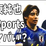 伊東純也　D-Sports社がヤバい？HPにアクセスできない？何があった？4月に動きがって‥‥？