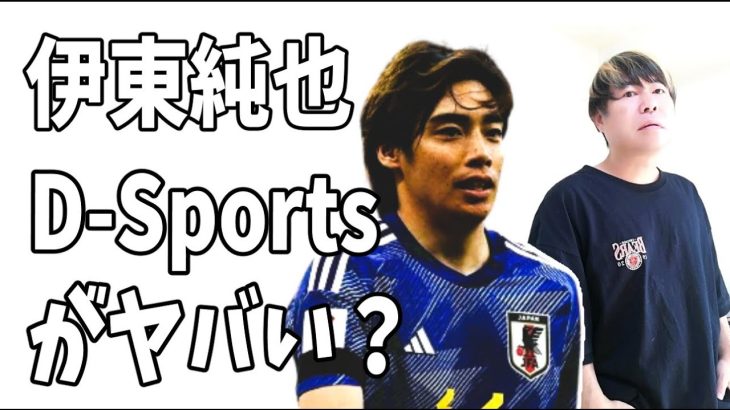 伊東純也　D-Sports社がヤバい？HPにアクセスできない？何があった？4月に動きがって‥‥？