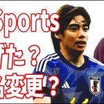 伊東純也事件の影響？D‐Sports社は逃げた？しれっとＨＰやインスタ消して社名を変更？