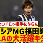 【朗報】ボルシアMG福田師王、セカンドチームで1G1Aの大活躍キター！！！！！！！！！！！