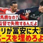 【悲報】冨安健洋さん、レジェンドOBアンリに痛烈批判されてしまう…