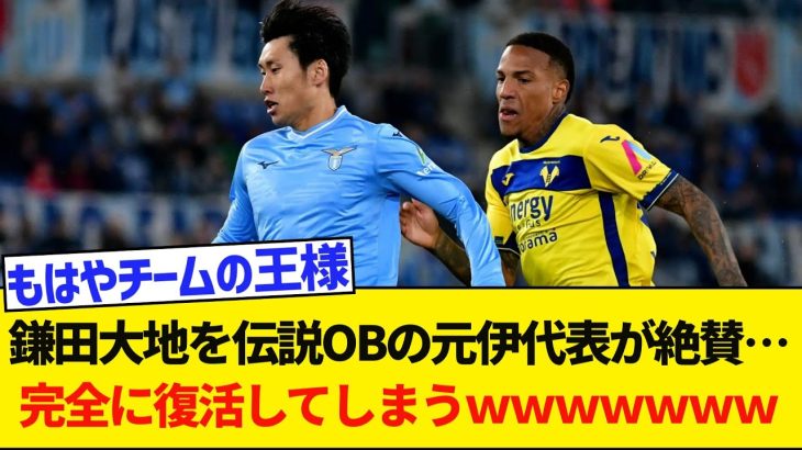 【朗報】鎌田大地を伝説OBの元伊代表が絶賛…完全に復活してしまうｗｗｗｗｗｗｗｗ