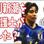 T弁護士が週刊新潮を騙して伊東純也のガセネタ記事を書かせた？なんの目的で？