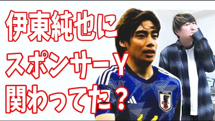 伊東純也の事件に本当にスポンサーYって関わってた？黒幕は一体誰？