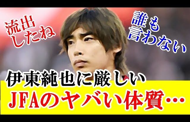 【暴露】伊東純也を干している「日本サッカー協会」のヤバすぎる体質はこちらｗｗｗ