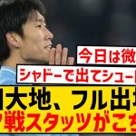 【悲報】ラツィオ鎌田大地さん、フル出場ローマ戦のスタッツがこちら…