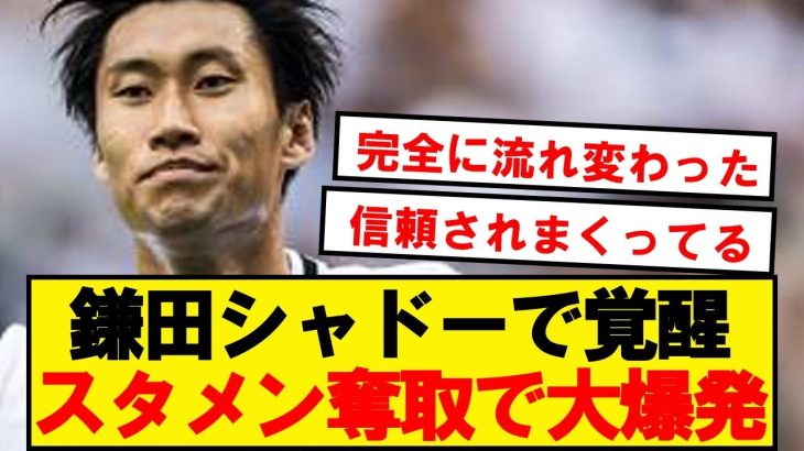 【朗報】鎌田大地、ローマとのダービーでスタメン！ラツィオの中心選手に返り咲く！！！