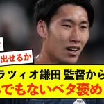 【衝撃】ラツィオ鎌田大地さん、監督と話し込んだことが話題に