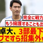 【悲報】元レアル中井卓大くんの現在…