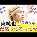 【悲報】伊東純也、週刊新潮疑惑で今現在もスポンサーは怒ってる模様…シクシク