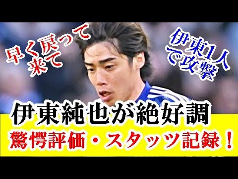 【朗報】伊東純也、ニース戦で評価・スタッツが想像以上に凄い。日本代表に絶対に必要な選手だよね…