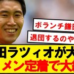 【ラ王】鎌田スタメン定着でラツィオはサレルニターナに大勝キターーー！！！