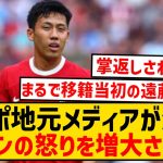 【悲報】リヴァプール遠藤航さん、パレス戦最低評価で地元メディアも大激怒…