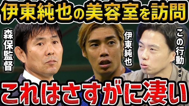 【レオザ】森保監督が伊東純也の美容師にまで会いに行った件について【レオザ切り抜き】