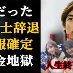 【サッカー】伊東純也を“告訴”した女性側の弁護士が辞退していた…「日本代表」として活躍する選手の代理弁護士が新たに警察に提出した証拠に驚愕…“誤報”掲載で新潮社倒産か！？