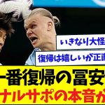 【朗報】首位決戦で復帰の冨安健洋、アーセナルサポの本音がこちら