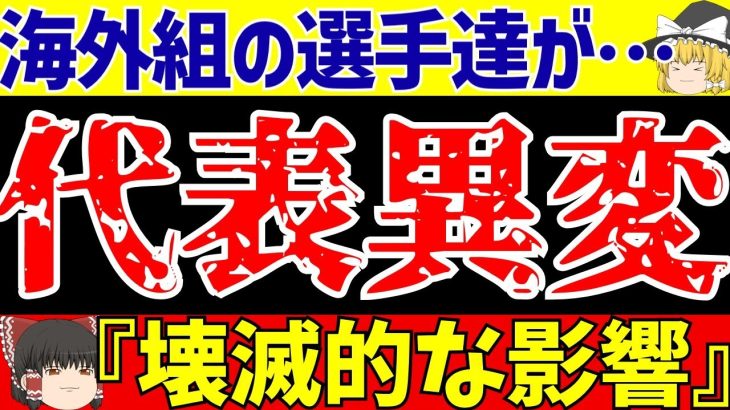 【サッカー日本代表】遠藤久保冨安堂安らに異変が発生!?【ゆっくりサッカー解説】