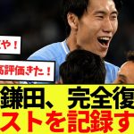 【速報】ラ王鎌田、完全復活！アシストを記録する！！！！