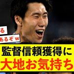 【復活】ラツィオ鎌田大地さん、監督信頼獲得にお気持ち表明！！！