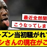 【悲報】ブンデス最強ストライカーと言われたギラシさんの現在がこちらです