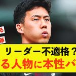 【衝撃】リバプール遠藤航さん、キャプテンの常識を覆す