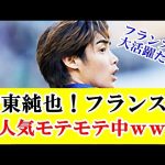 【朗報】伊東純也さん、まさかのフランス代表候補に名前が上がってしまうｗｗｗ