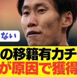 【悲報】ラツィオ鎌田大地獲得に前向きチームが撤退宣言！！！！！