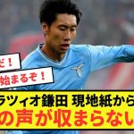 【衝撃】ラツィオ鎌田大地さん、職人芸の域に達していると話題