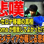 【悲嘆】修復不可？三苫薫不在で不調のブライトン。地元メディアが報じる悲痛な叫びとは…【日本代表】