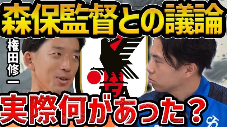 【レオザ】権田が語る日本代表で起こる議論【レオザ切り抜き】