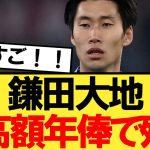 【速報】鎌田大地、とんでもない年俸でラツィオ残留へ！！！