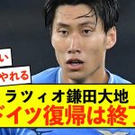 【衝撃】ラツィオ鎌田大地さん、ドイツへの復帰は終了の模様