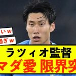 【衝撃】ラツィオ鎌田大地さん、期待以上の活躍で監督がファンになる