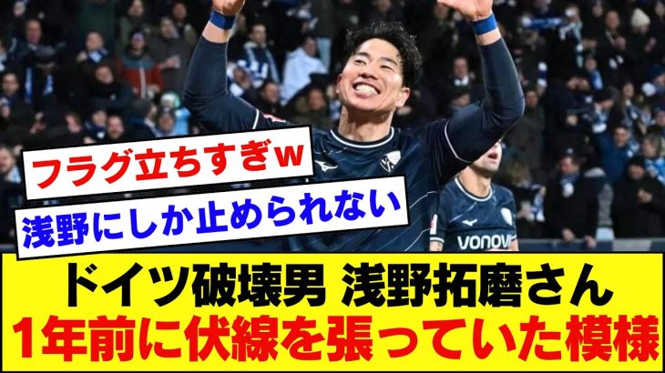 絶好調のレバークーゼンさん、最後に負けた公式戦がコレｗｗｗｗｗｗ【浅野拓磨、ブンデスリーガ】