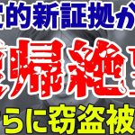 【伊東純也】女性側から決定的証拠が提出で代表復帰は絶望的⁈さらに予想外の悲劇が襲う…！【ゆっくりサッカー解説】