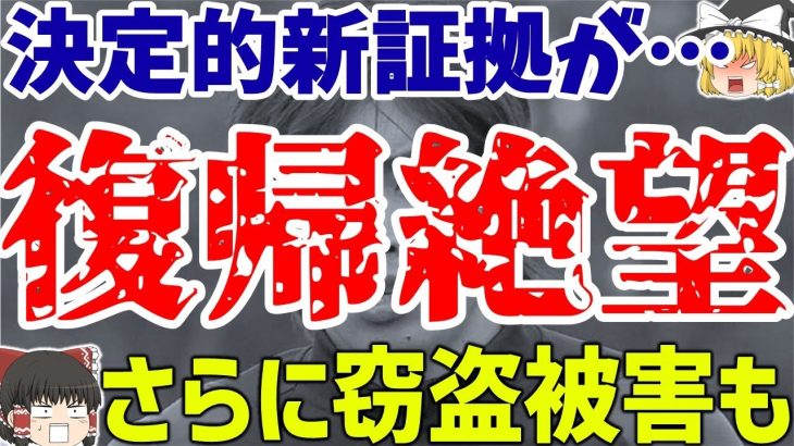 【伊東純也】女性側から決定的証拠が提出で代表復帰は絶望的⁈さらに予想外の悲劇が襲う…！【ゆっくりサッカー解説】