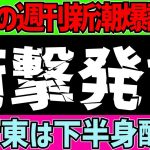 【速報】リヴァプール、シェフィールドに追い付かれるも劇的勝利で首位奪還！！