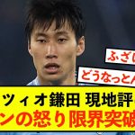 【躍動】ラツィオ鎌田大地さん、先発評価にファン怒り狂うw