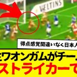 ワオンガム：手術から復帰後、即ゴールでチーム救う。動きがもうストライカーのそれなんよwww